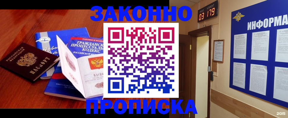 прописка законно в Усть-Лабинске