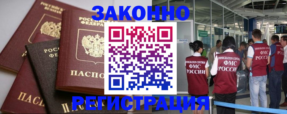 купить прописку в Усть-Лабинске