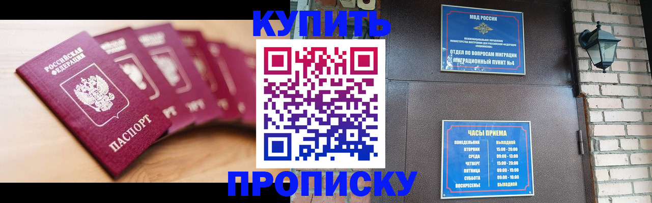 прописка для работы в Усть-Лабинске